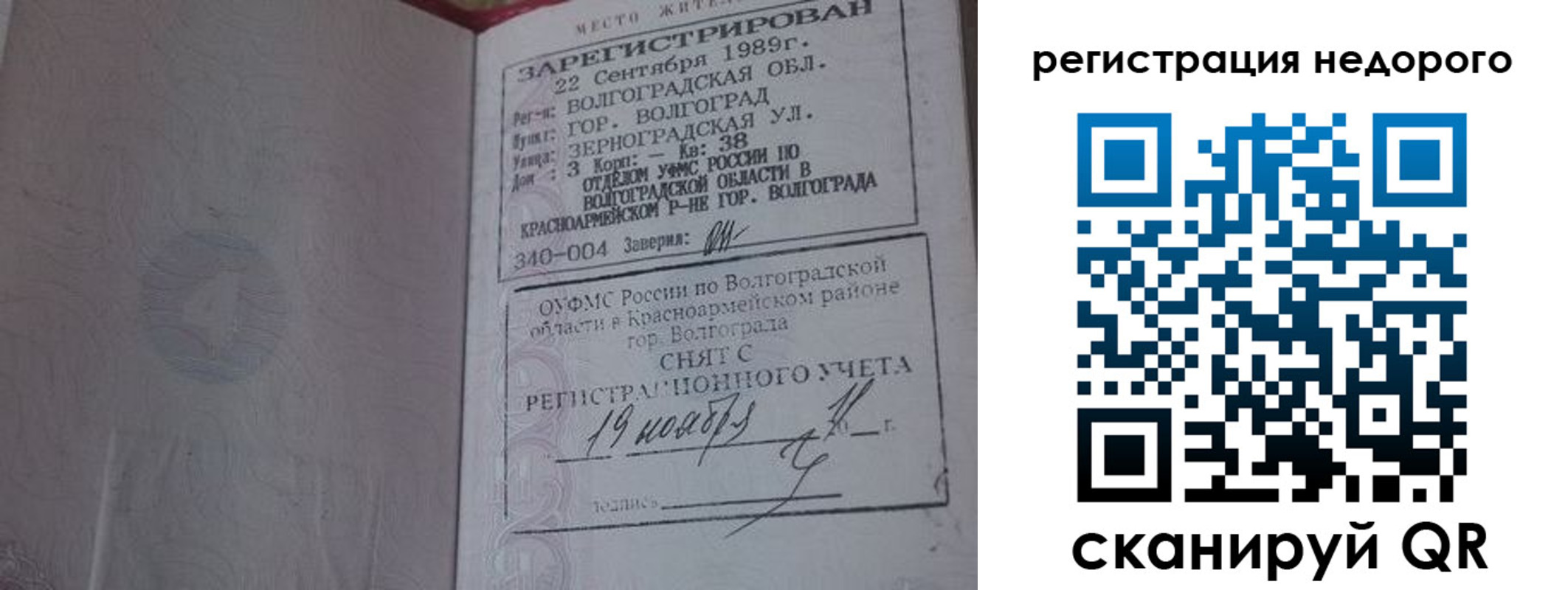 прописка для военкомата в Красном Сулине