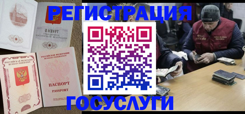 прописка иностранных граждан в Красном Сулине
