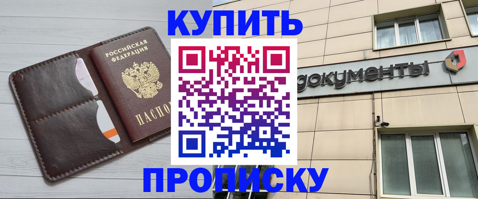 купить прописку в Красном Сулине